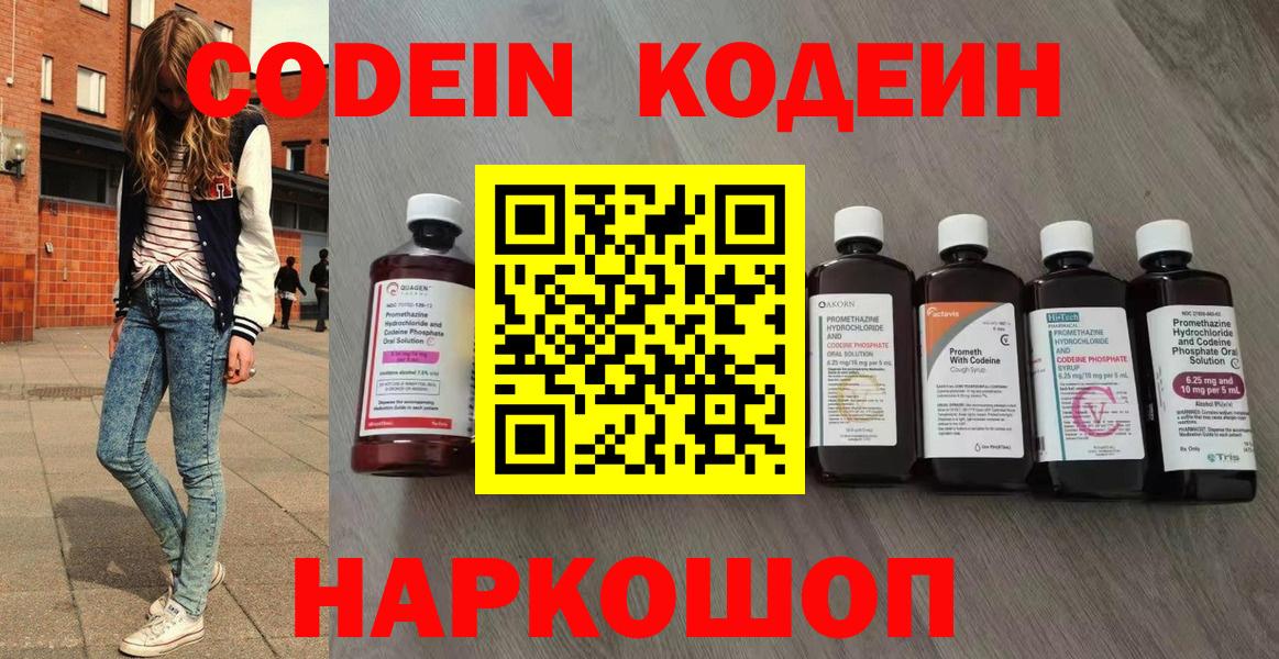 где купить наркотик  Вход с VPN  Мурино  Codein Purple Drank 