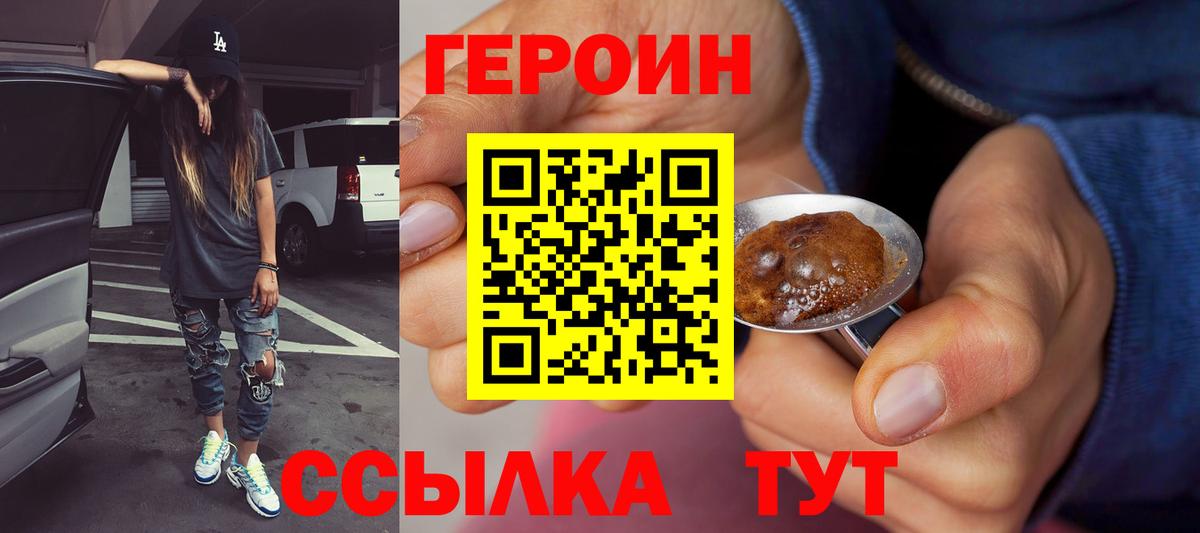 Героин Heroin Мурино
